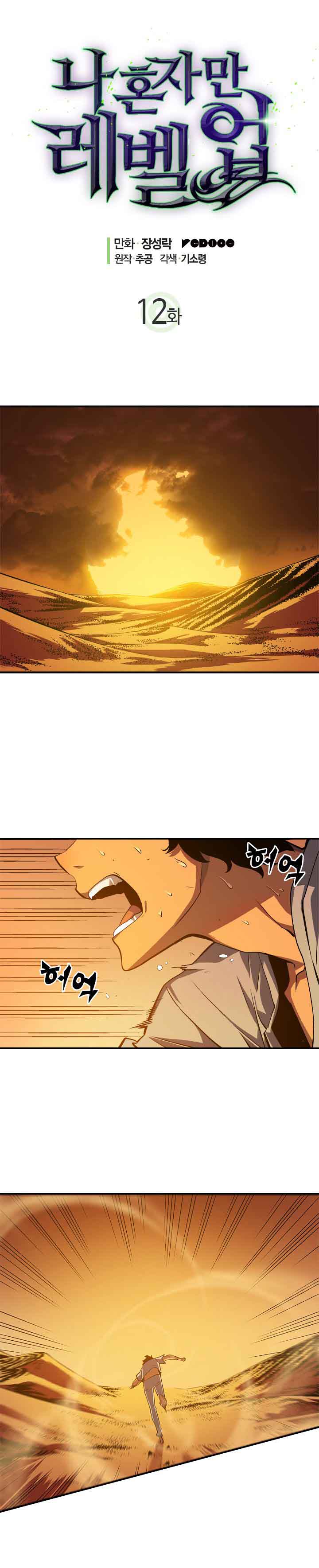 Solo Leveling Manga Chapter 12 page 1 - [Reawakening Arc] Ep. 2