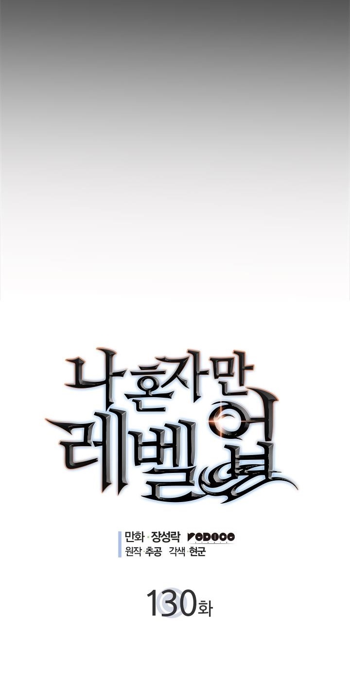 Solo Leveling Manga Chapter 130 page 2 - [Double Dungeon Arc] Ep. 8