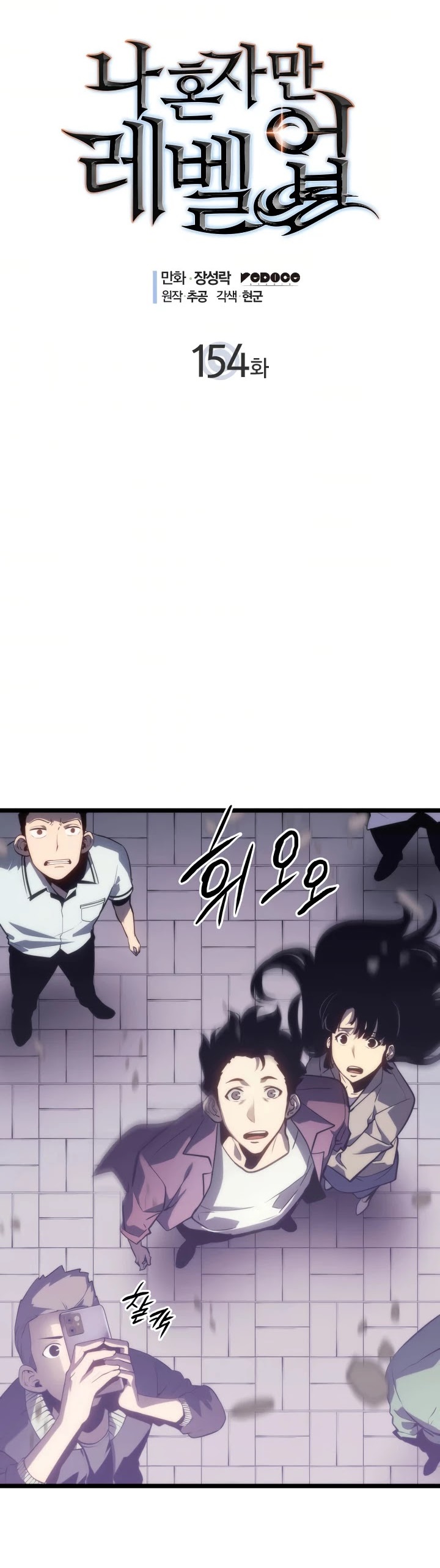 Solo Leveling Manga Chapter 154 page 1 - [Monarchs War Arc] Ep. 5