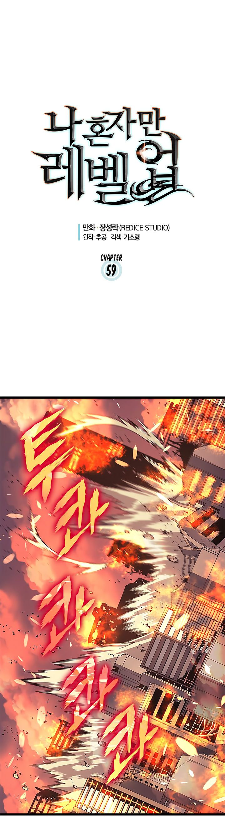 Solo Leveling Manga Chapter 59 page 2 - [Demon Castle Arc] Ep. 4