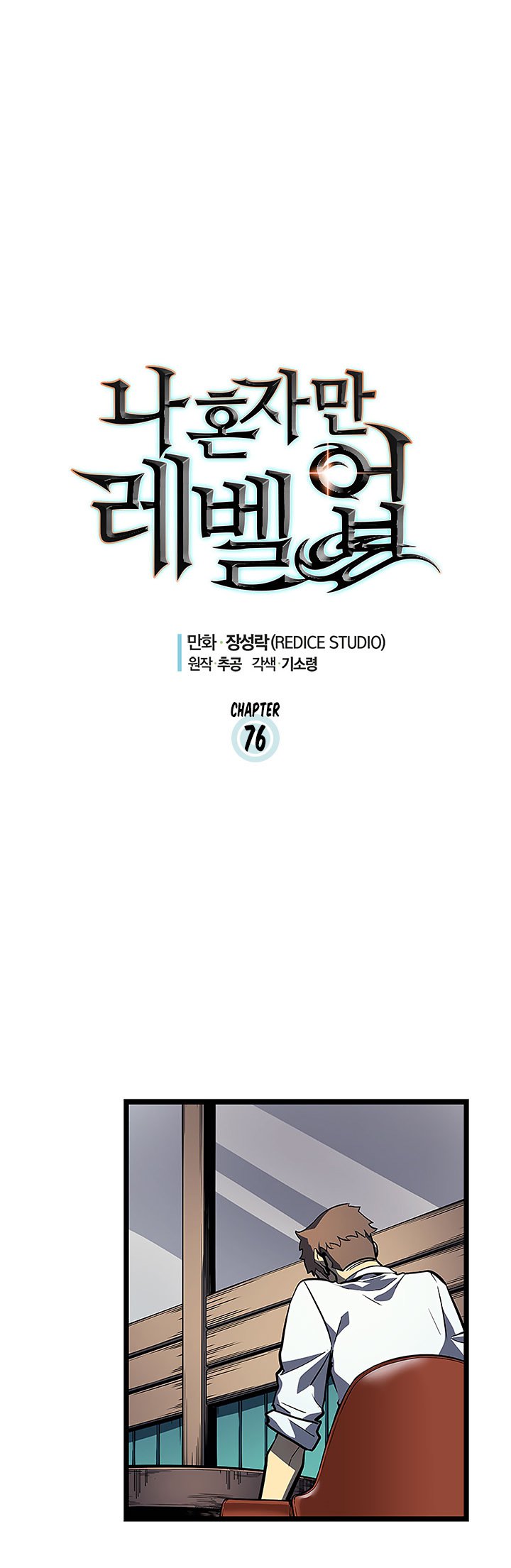 Solo Leveling Manga Chapter 76 page 1 - [Return to Demon Castle Arc] Ep. 1