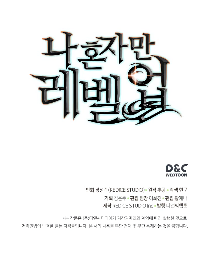 Solo Leveling Manga Chapter 97 page 116 - [Jeju Island Arc] Ep. 8